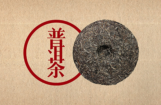 深圳市普洱茶研究会