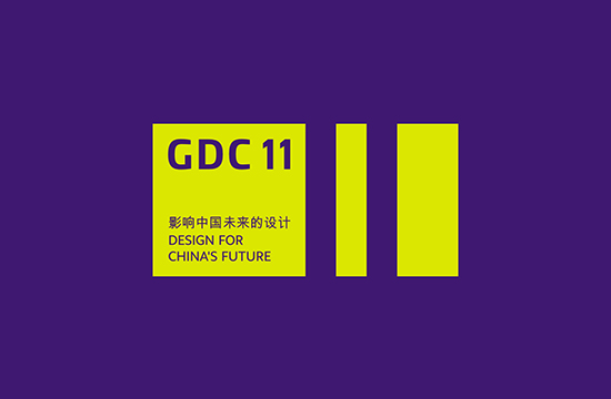 平面设计在中国GDC11